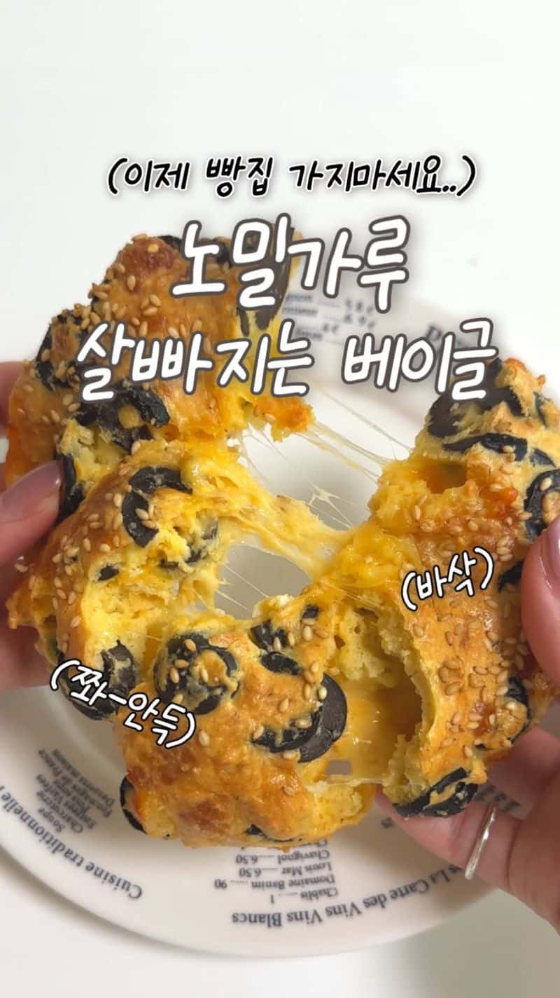 살 빠지는 다이어트 올리브 베이글 Thumbnail