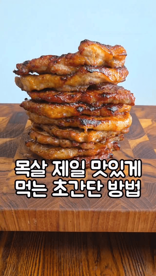 가성비 최고 목살 스테이크 Thumbnail