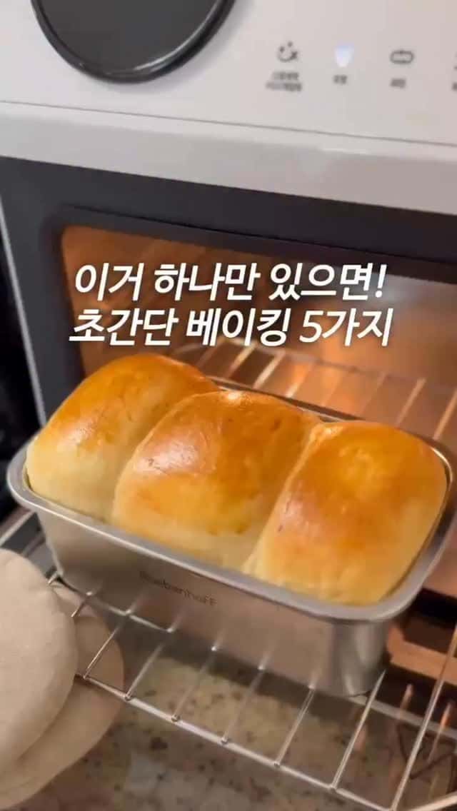 모닝빵 생지로 5가지 빵 만들기 Thumbnail