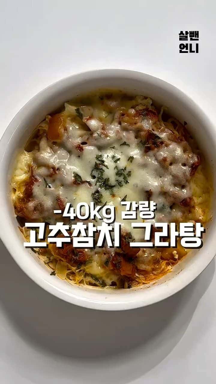 전자레인지 5분 초간단 고추참치 그라탕 Thumbnail