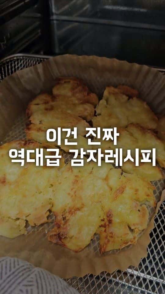 초간단 감자 도우 피자 Thumbnail