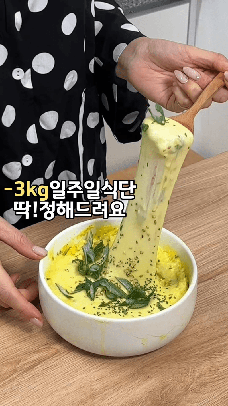 맛있고 살빠지는 일주일 식단 Thumbnail