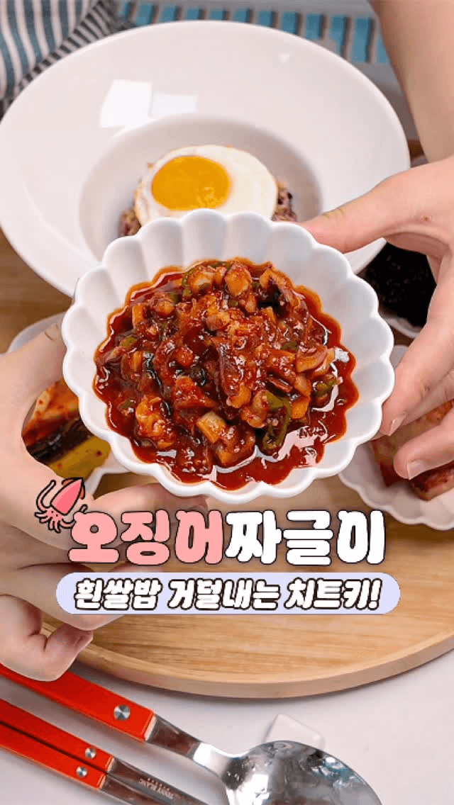 흰쌀밥 거덜내는 치트키 오징어 짜글이 Thumbnail