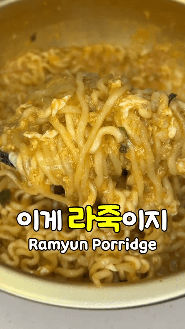 해장 끝판왕 라면죽(라죽) 레시피 Thumbnail