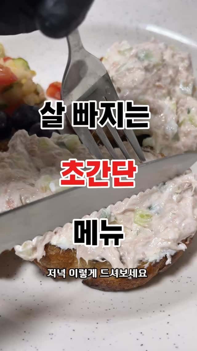 초간단 다이어트 오이 참치 샌드위치 Thumbnail
