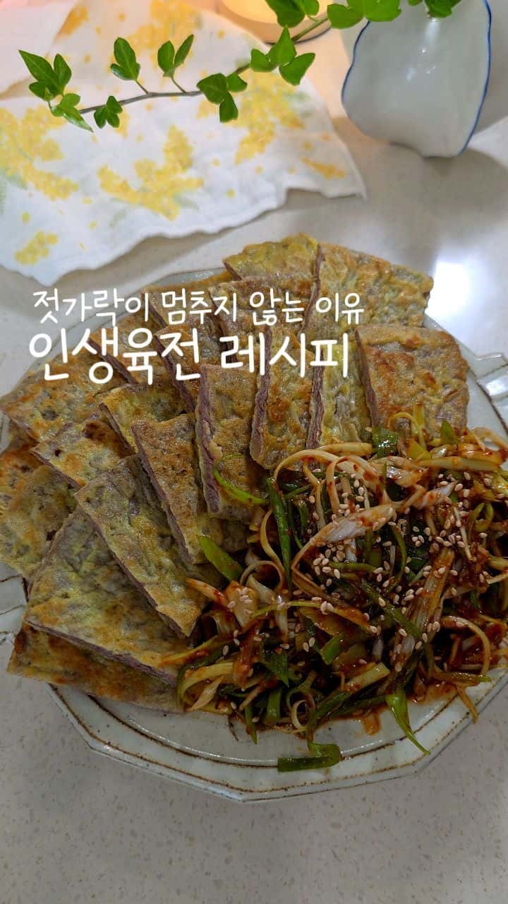 누가 만들어도 인생육전! 육전과 파무침 레시피 Thumbnail