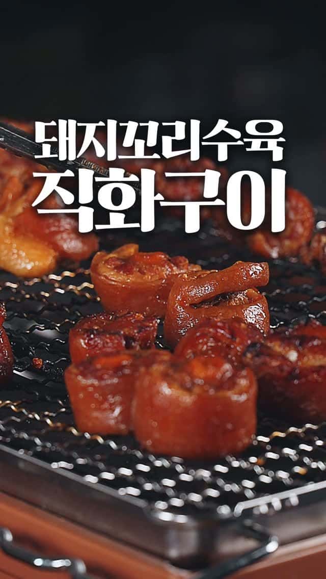 돼지꼬리 구이 (언럭키 족발) Thumbnail