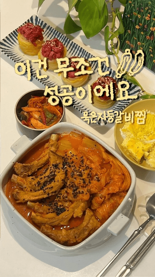 묵은지 등갈비찜과 육회말이 주먹밥 Thumbnail