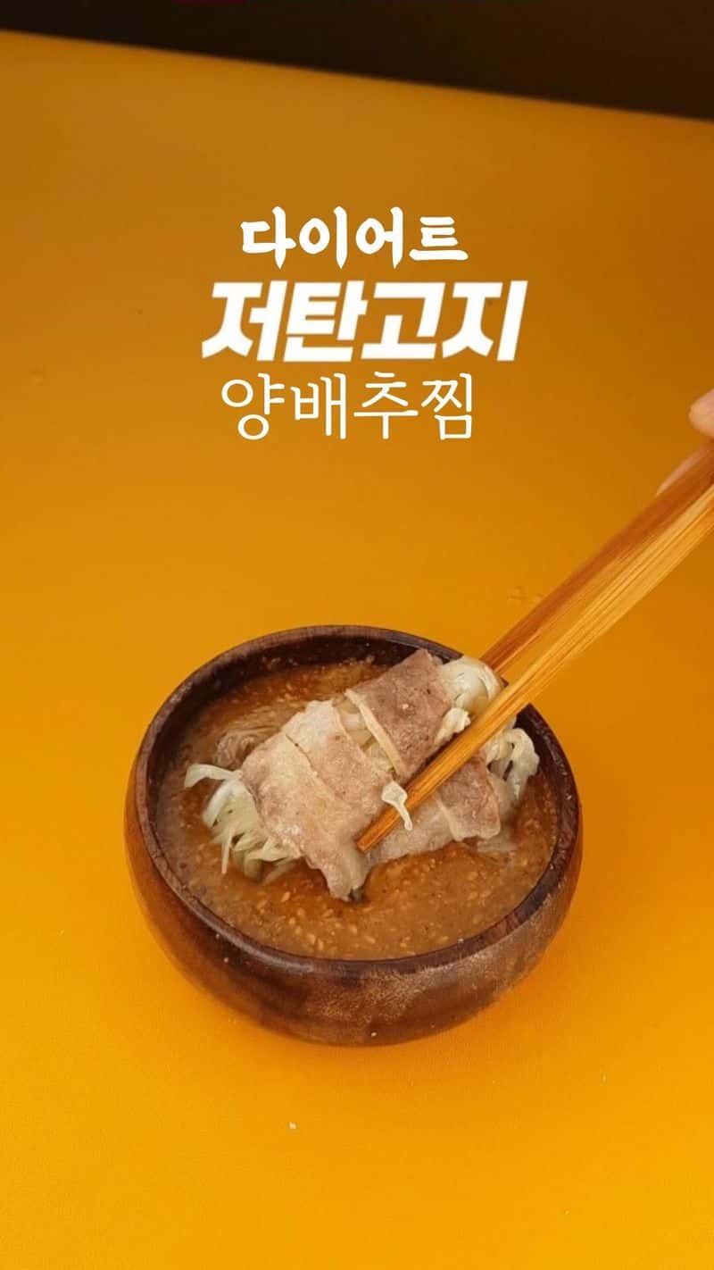 10분 완성 저탄고지 다이어트 우삼겹 숙주찜 Thumbnail