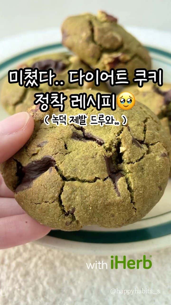 다이어트 녹차 초코칩 쿠키 Thumbnail