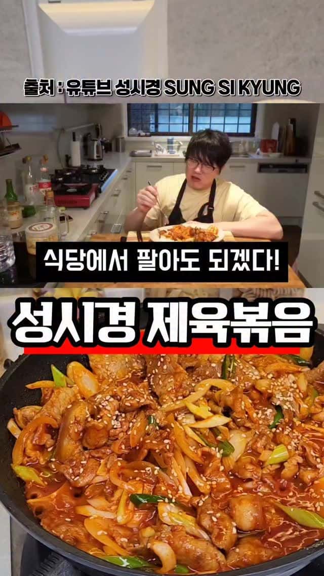 성시경 제육볶음 Thumbnail
