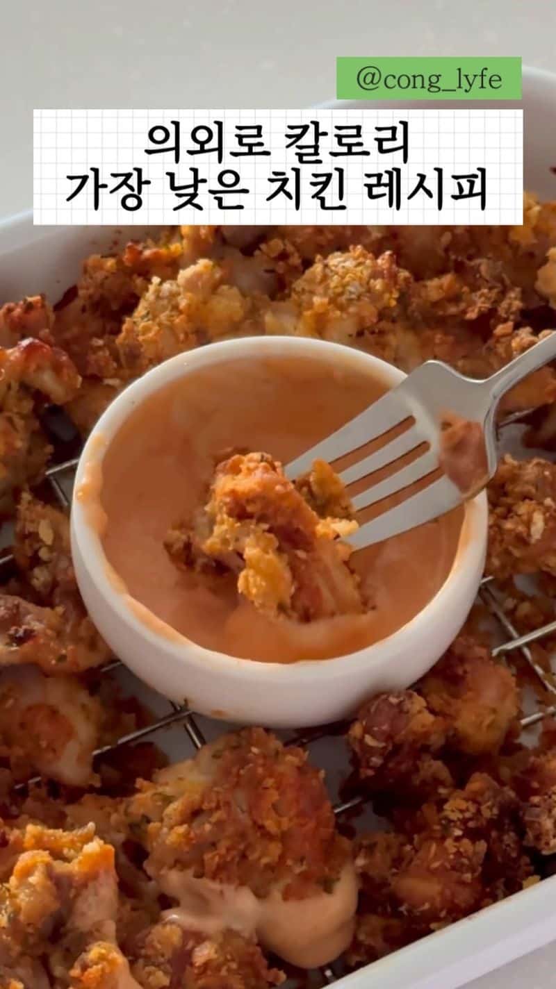의외로 칼로리 가장 낮은 고추 바사삭 치킨 레시피 Thumbnail
