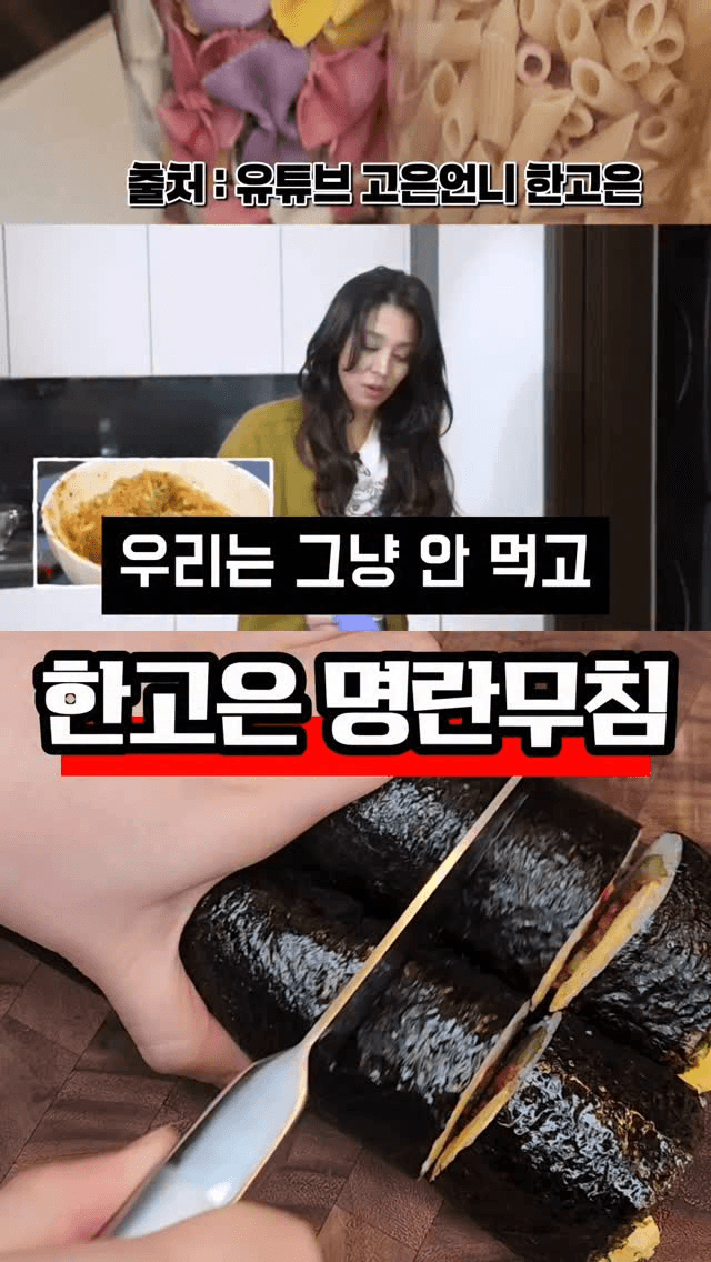한고은 명란김밥 Thumbnail
