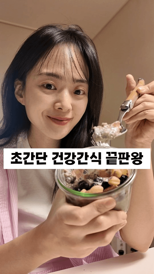 초간단 건강 간식, 치아씨드 푸딩 (치아볼) Thumbnail