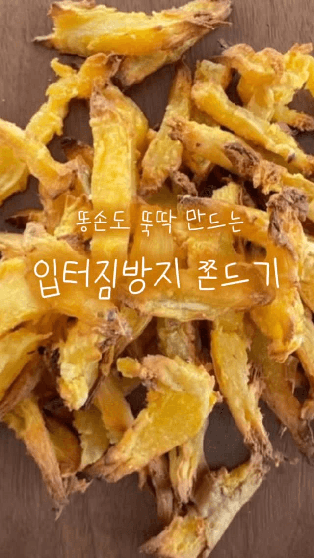 초간단 고구마 쫀드기 Thumbnail