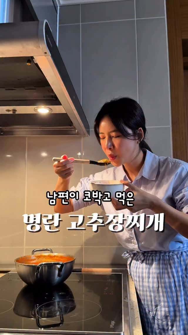 명란 감자 고추장찌개 Thumbnail