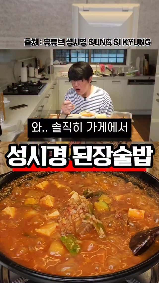 성시경 된장술밥 Thumbnail