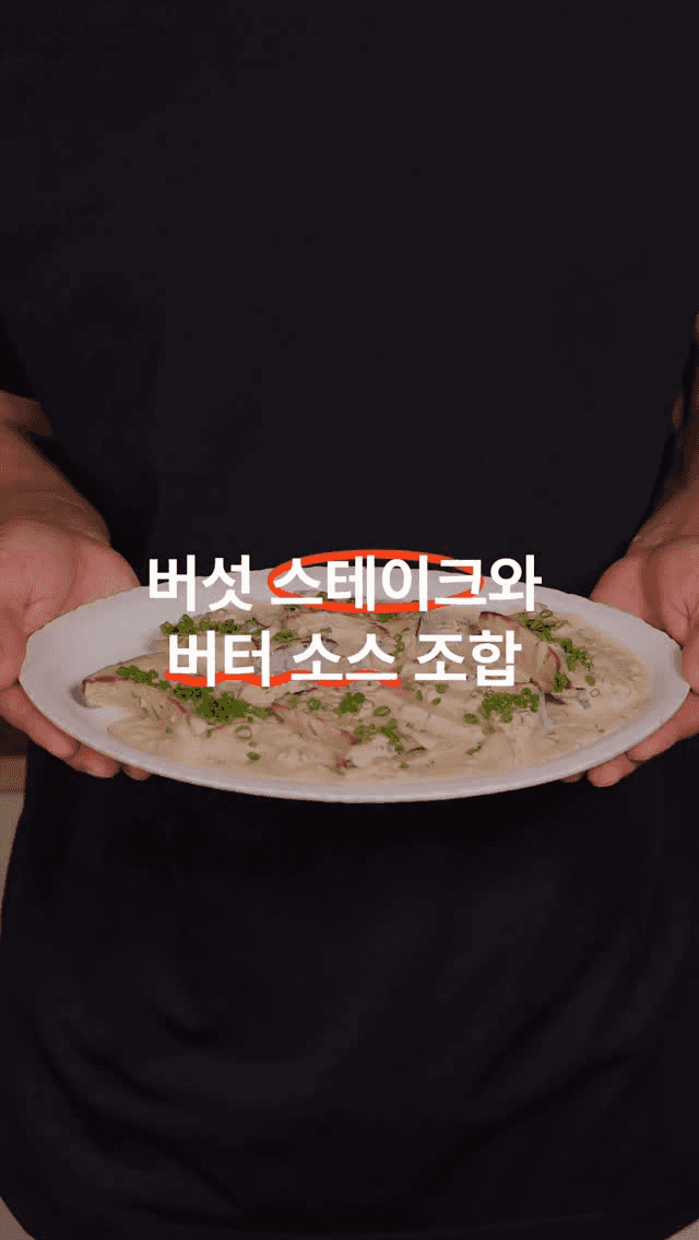 새송이버섯 스테이크 Thumbnail