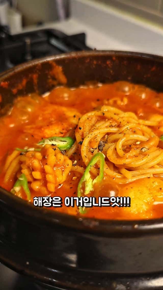 얼큰 칼칼한 해장 파스타 Thumbnail