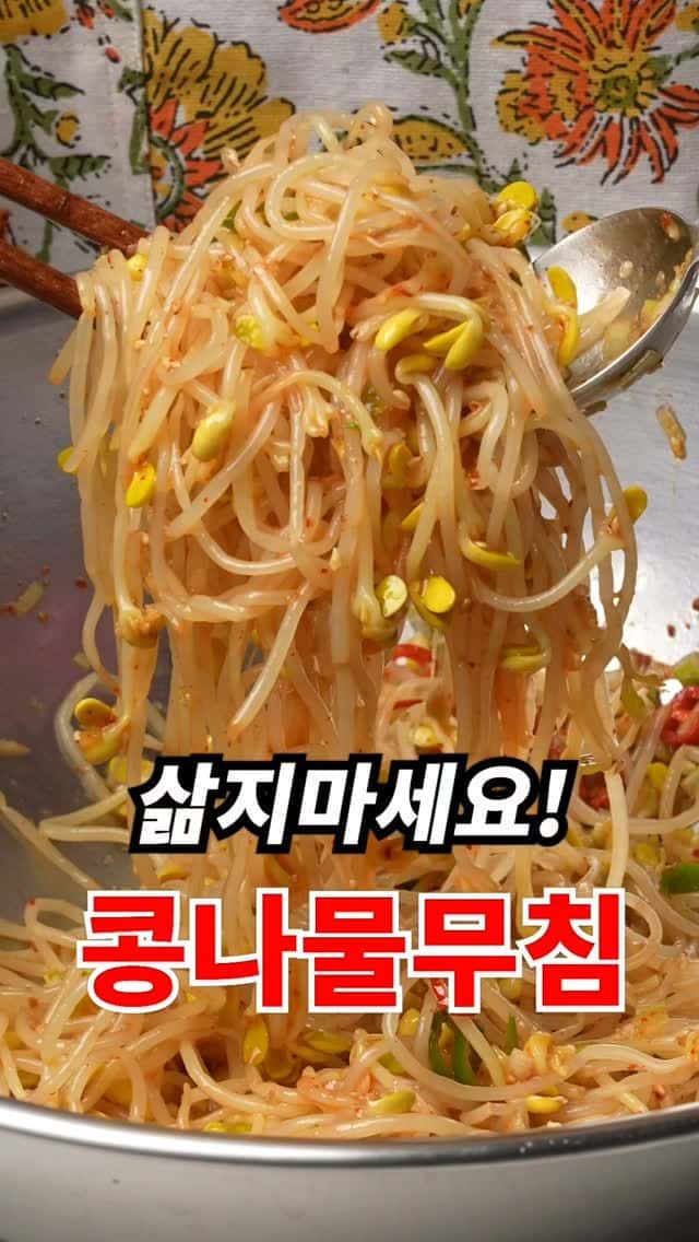 아삭함이 5배! 대박집 콩나물무침 비법 Thumbnail