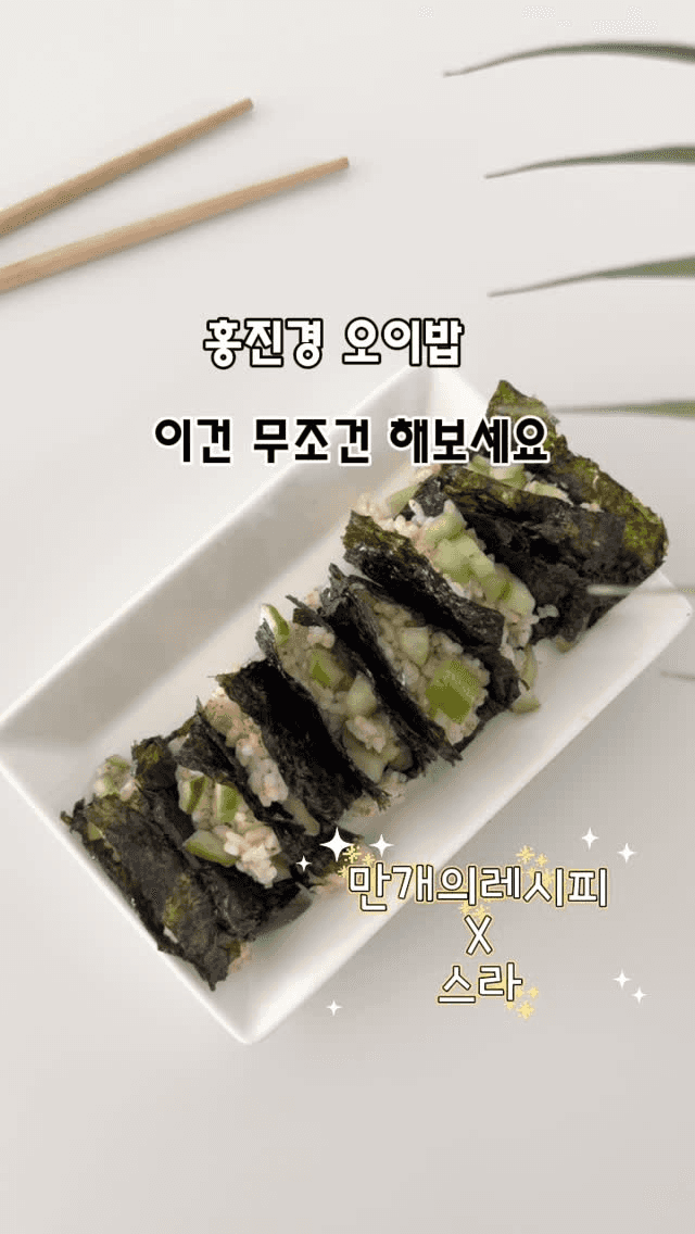 홍진경 오이밥 Thumbnail