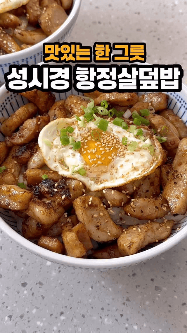 성시경 항정살 덮밥 Thumbnail