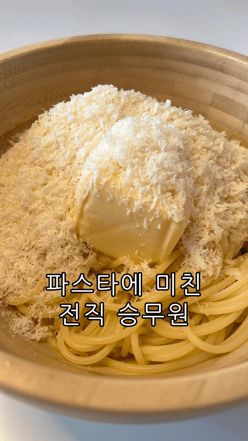 초간단 버터 파스타 Thumbnail