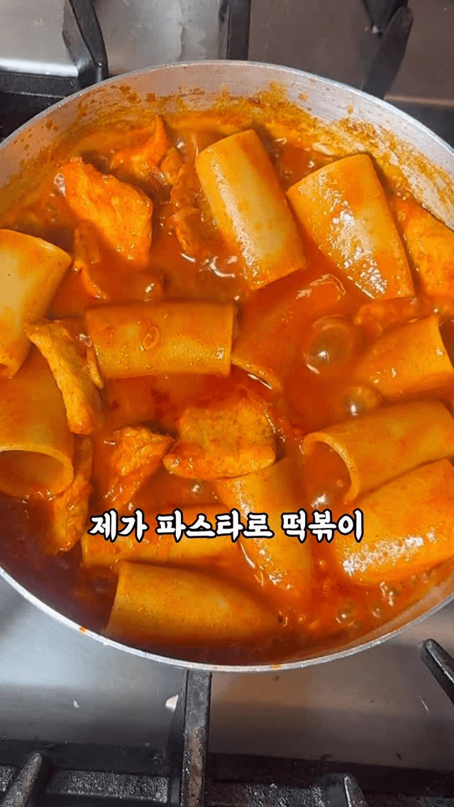 떡볶이 파케리 파스타 Thumbnail