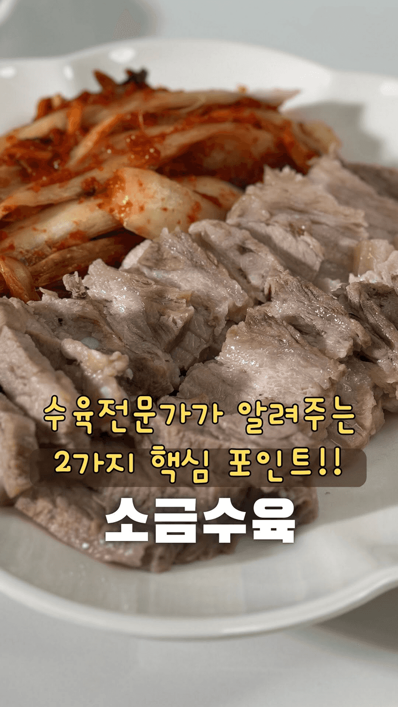 잡내 없이 촉촉한 수육 삶는 비법 Thumbnail
