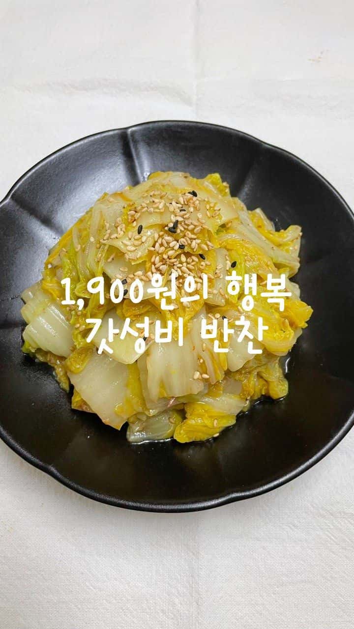 초간단 배추나물 무침 Thumbnail