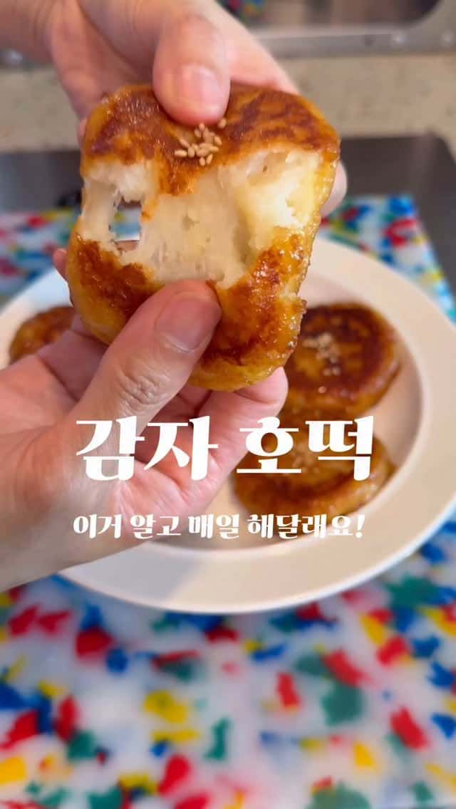 단짠단짠 쫀득한 감자호떡 Thumbnail