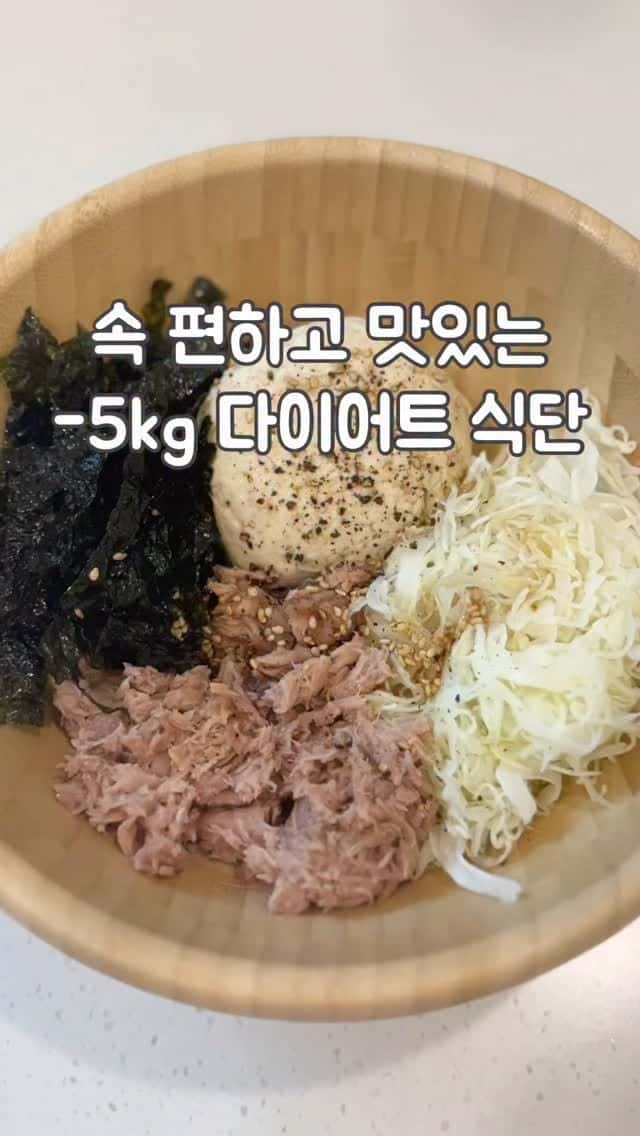 살 빠지는 양배추 참치 덮밥 Thumbnail