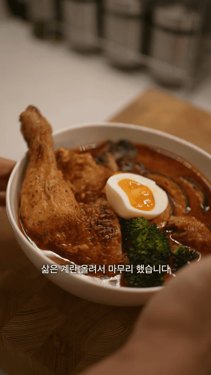 겨울용 스프카레 Thumbnail