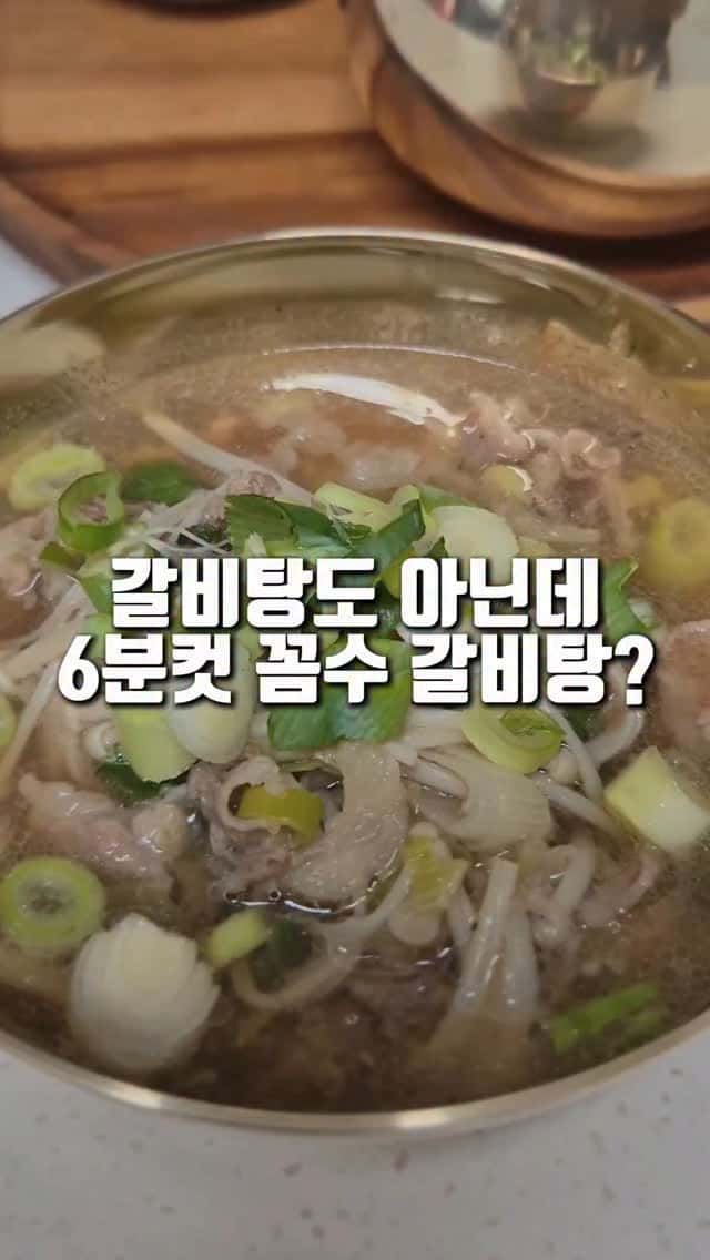 우삼겹으로 만드는 꼼수 갈비탕 Thumbnail