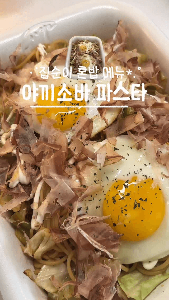 야끼소바 파스타 Thumbnail