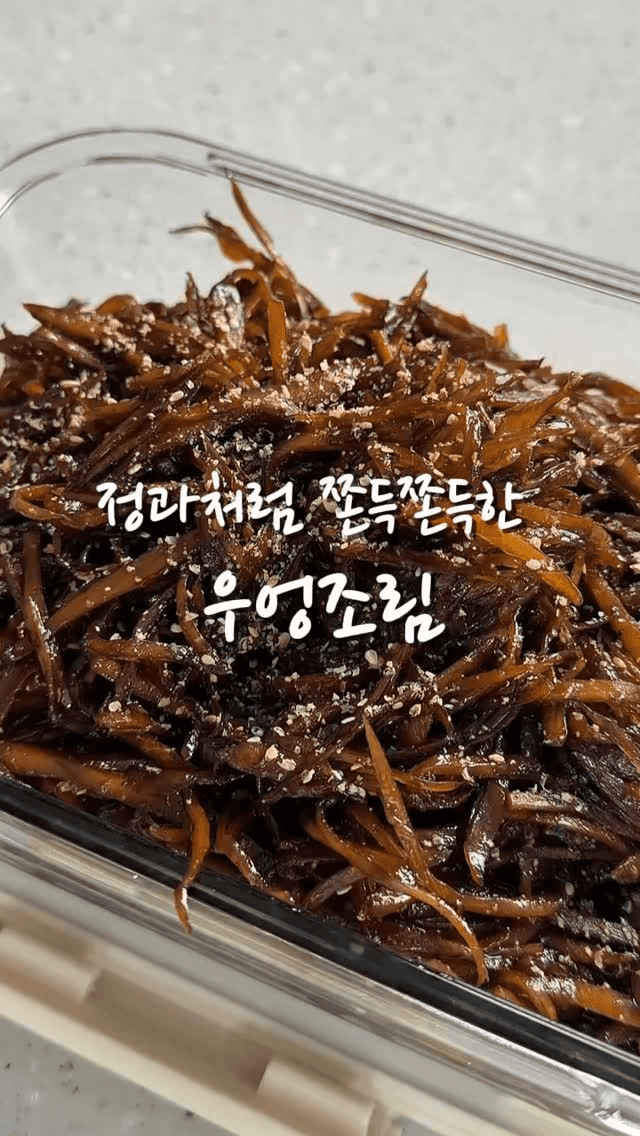 정과처럼 쫀득한 우엉조림 Thumbnail