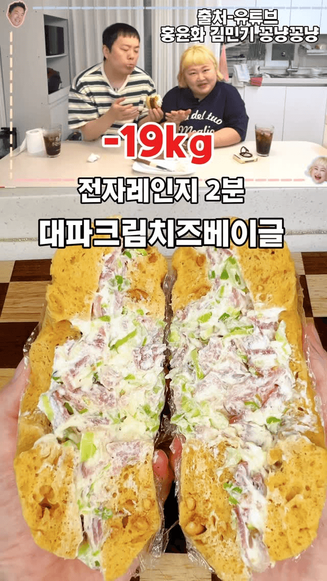 전자레인지 2분 대파크림치즈베이글 Thumbnail