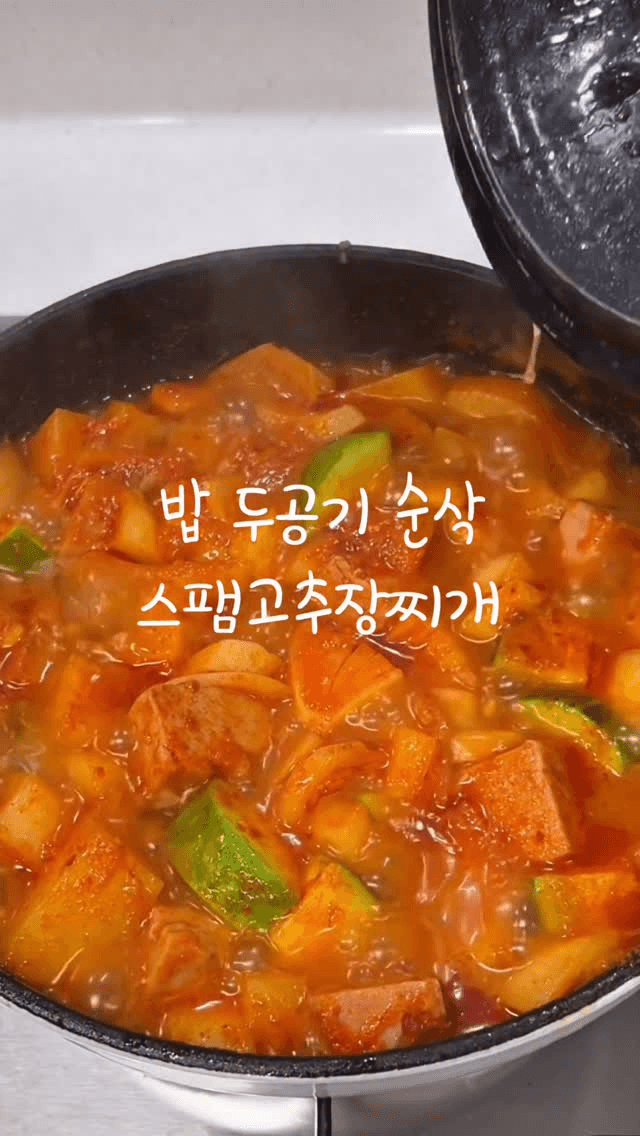 밥 두공기 순삭 스팸고추장찌개 Thumbnail