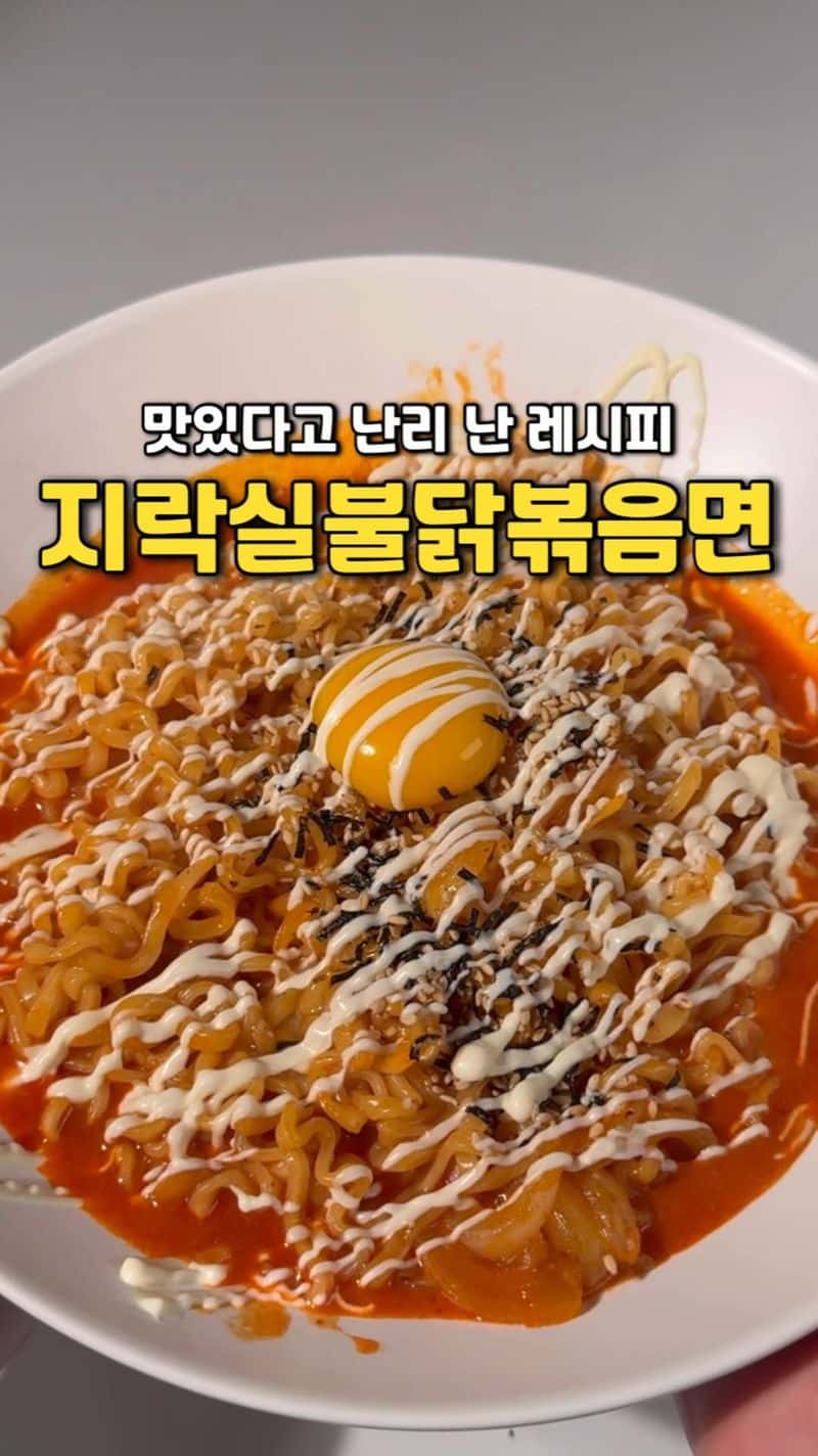 지락실 불닭볶음면 Thumbnail