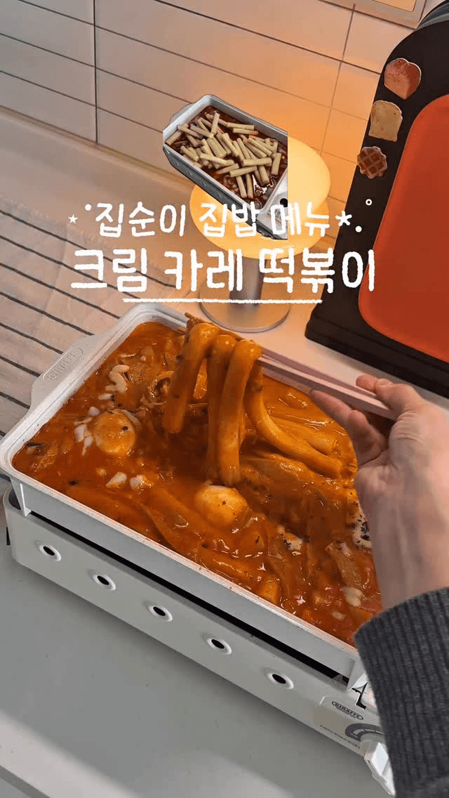 크림 카레 떡볶이 Thumbnail