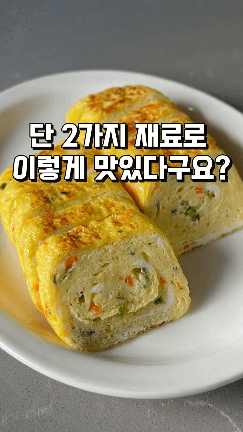 감칠맛 폭발 계란말이 Thumbnail