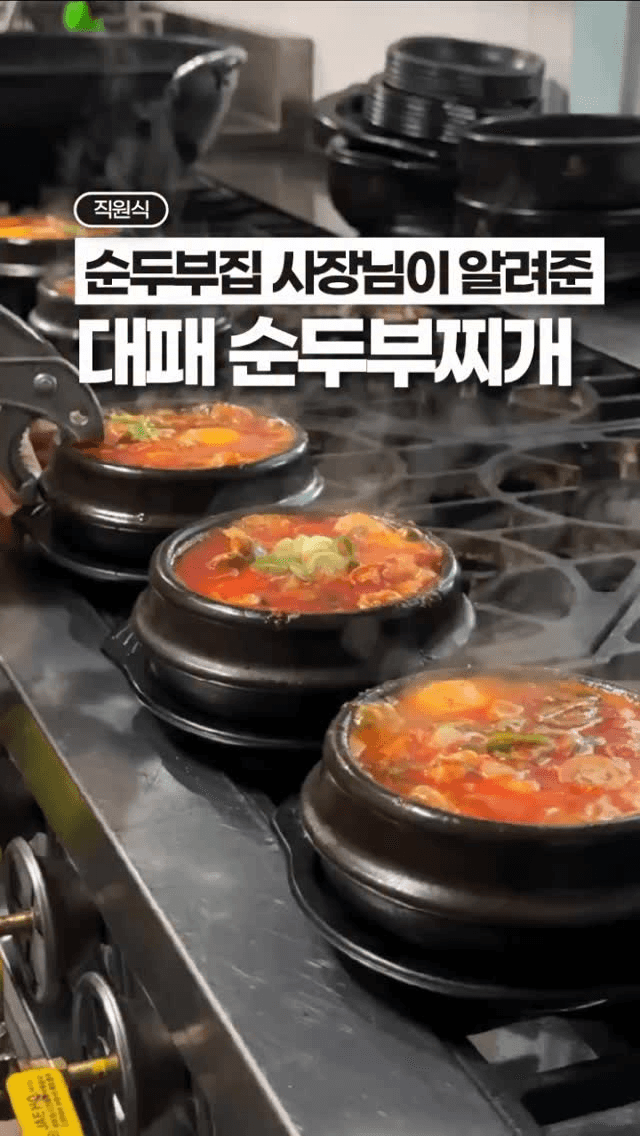 순두부집 사장님이 알려준 대패 순두부찌개 Thumbnail