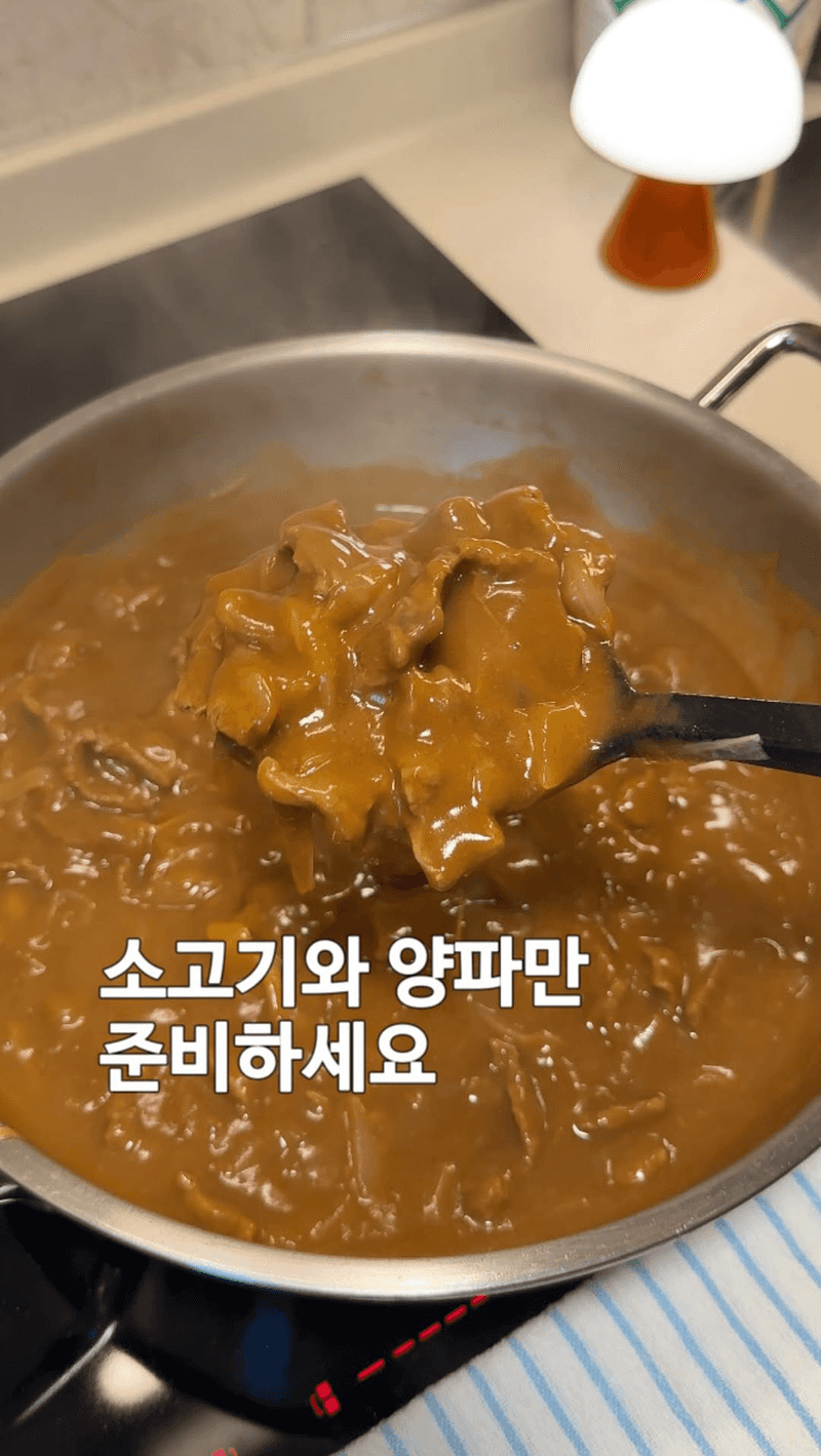든든한 소고기 양파 카레 Thumbnail