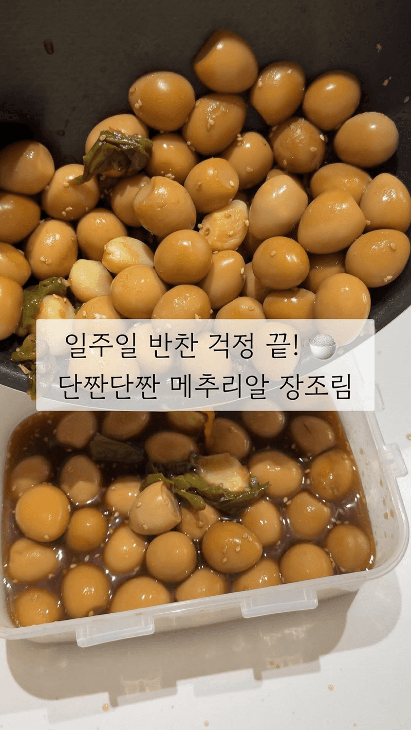 감칠맛 폭발하는 밥도둑 메추리알 장조림 Thumbnail