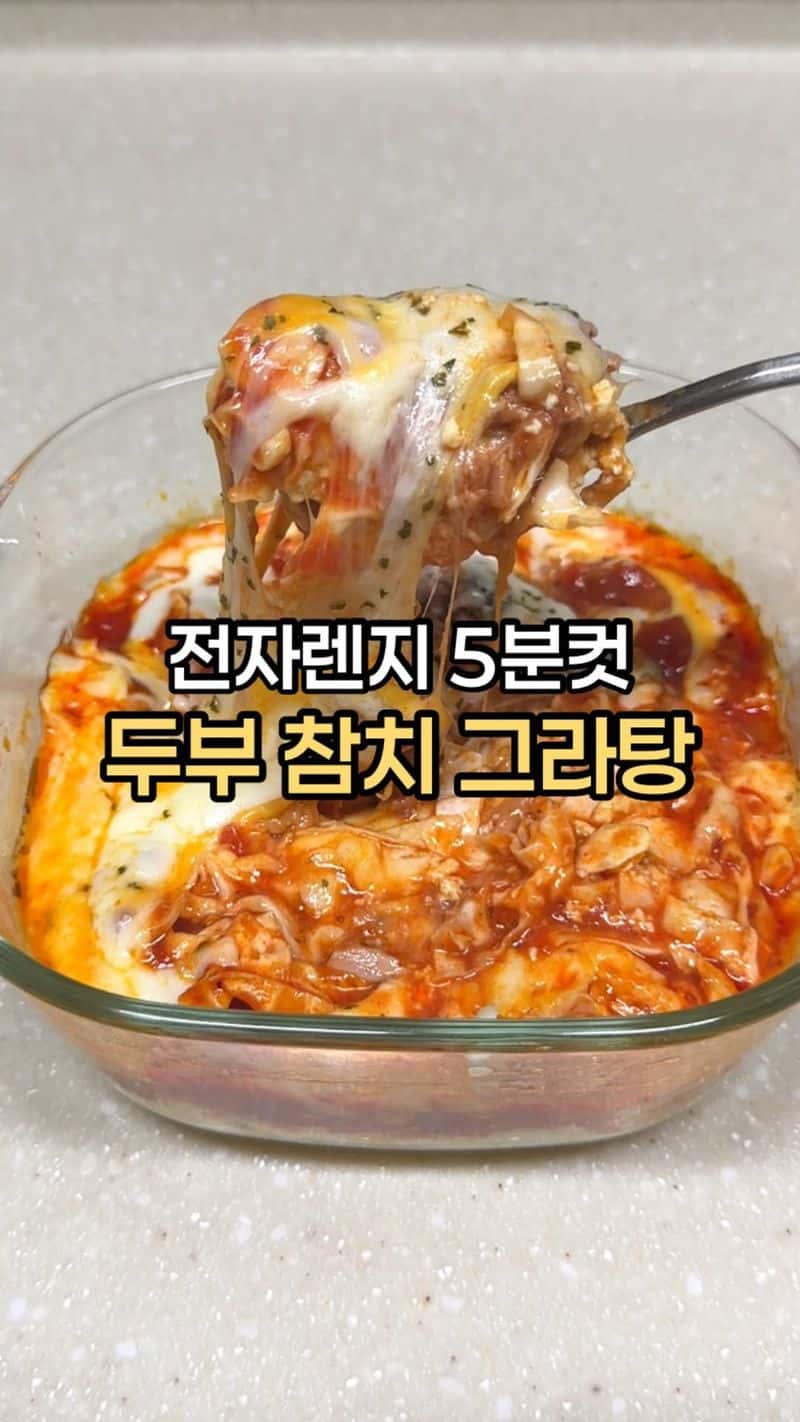 전자레인지 5분컷 두부 참치 그라탕 Thumbnail