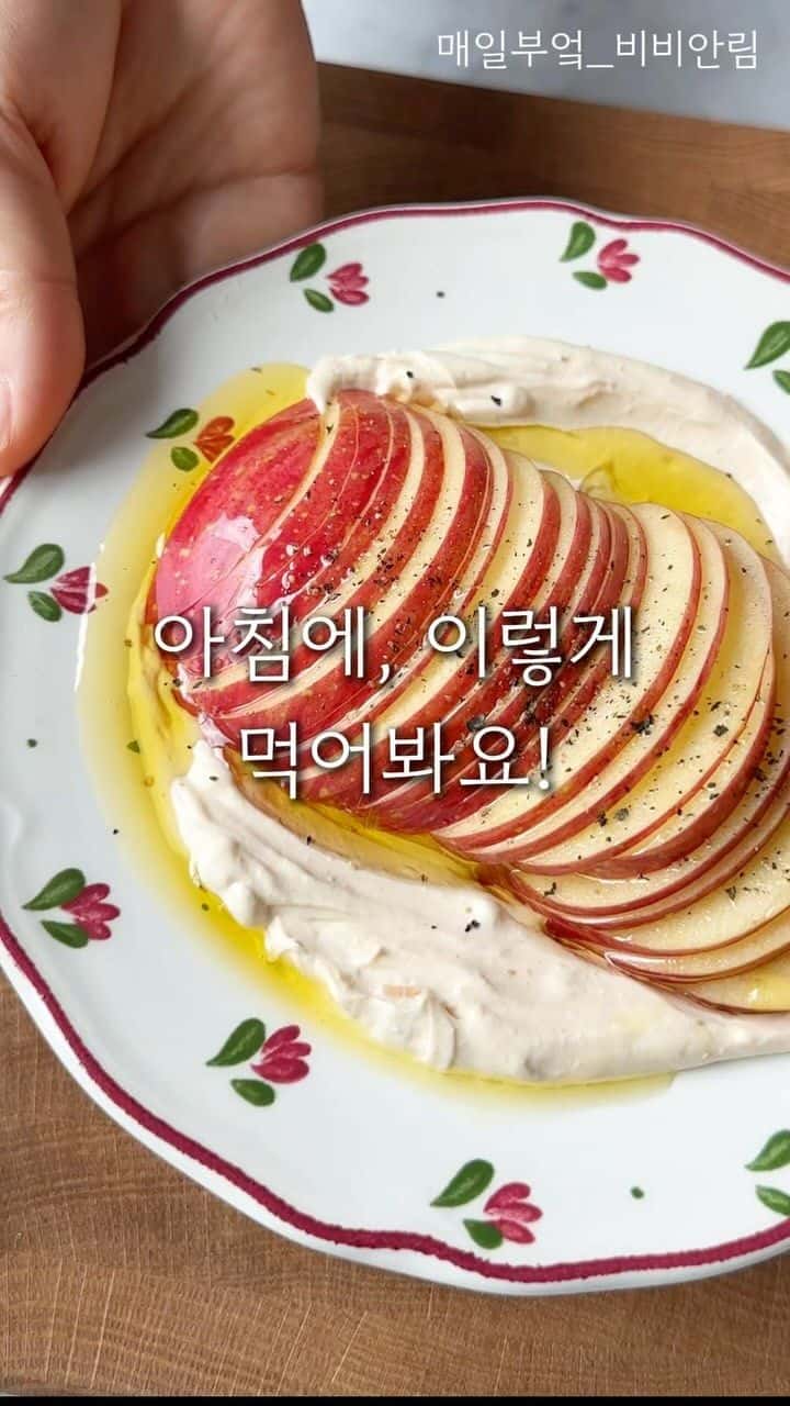 든든한 아침식사, 사과 그릭요거트 땅콩버터 레시피 Thumbnail