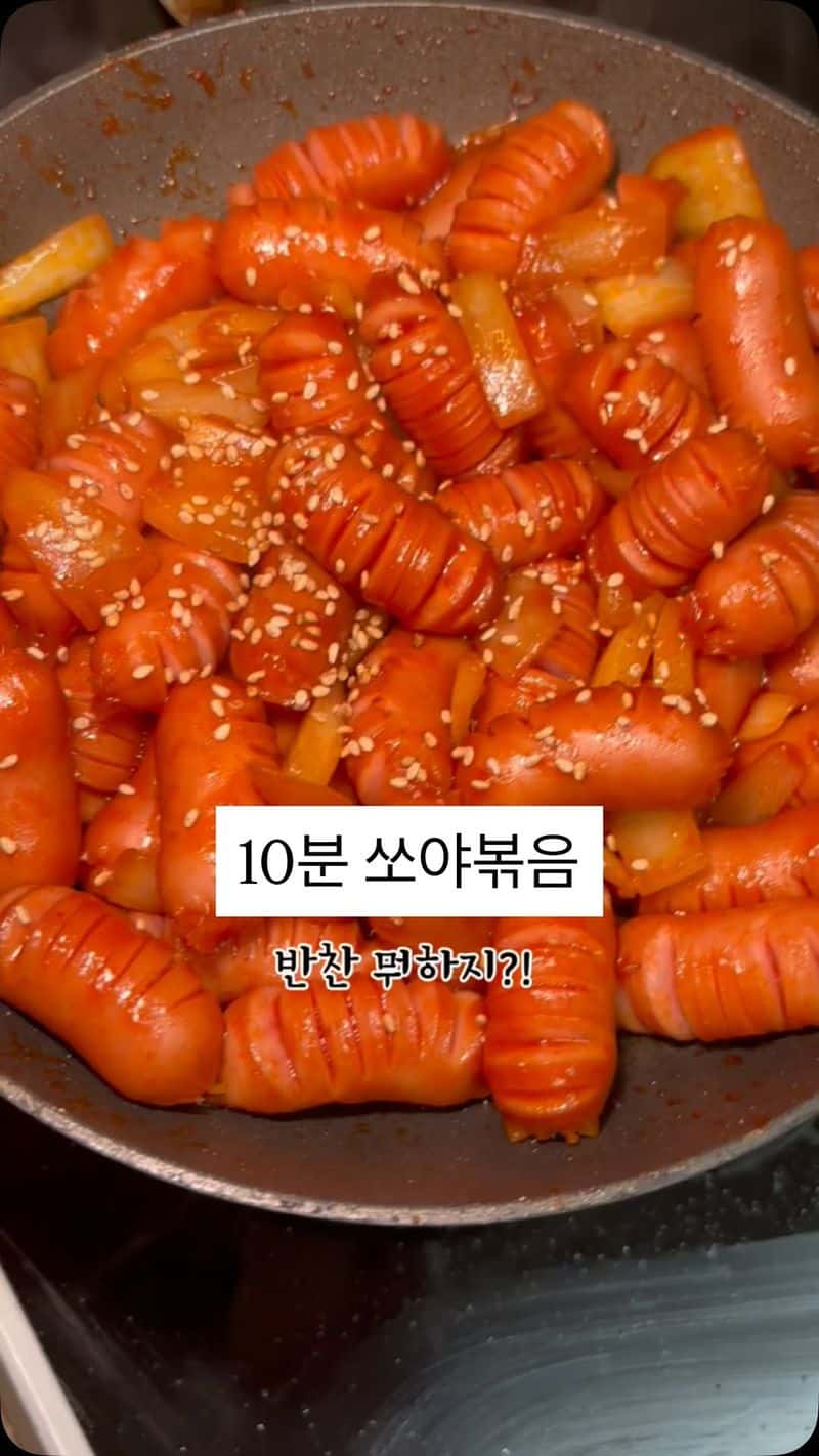 10분 완성 밥도둑 반찬, 쏘야볶음 Thumbnail