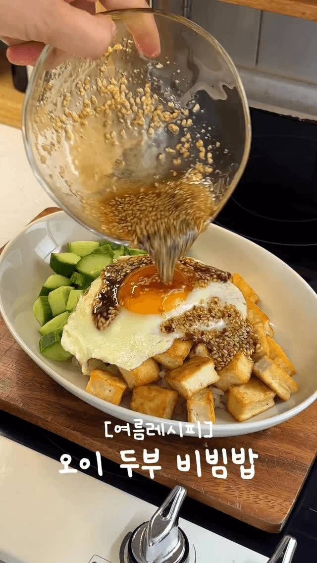 오이 두부 비빔밥 Thumbnail
