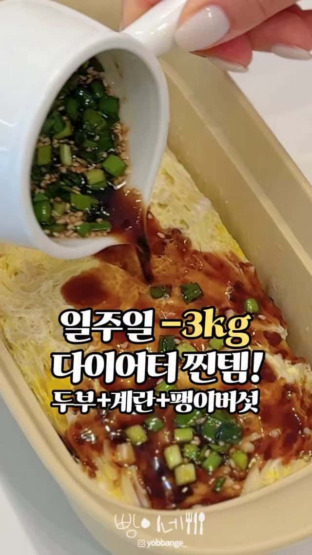 초간단 다이어트 두부 팽이버섯 계란찜 Thumbnail