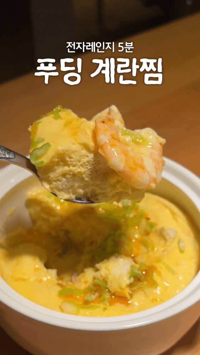 전자레인지 5분 푸딩 계란찜 Thumbnail